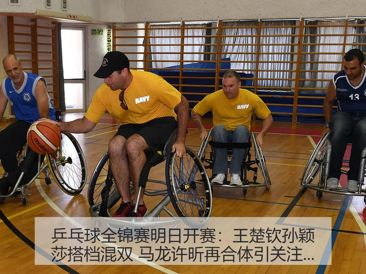 乒乓球全锦赛明日开赛:王楚钦孙颖莎搭档混双 马龙许昕再合体引关注 搜狐